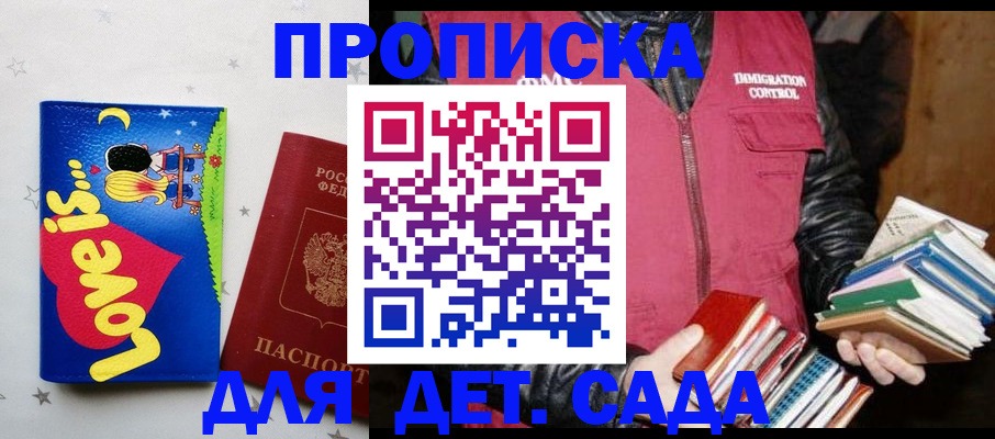 временная прописка в Лосино-Петровском