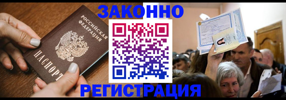 регистрация в Лосино-Петровском