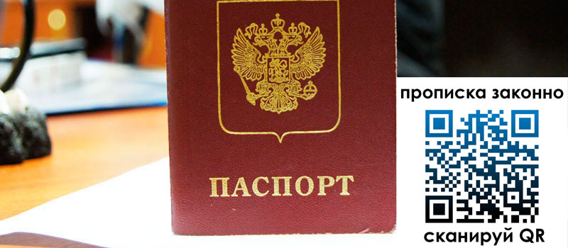 прописка в Лосино-Петровском регистрация в Лосино-Петровском